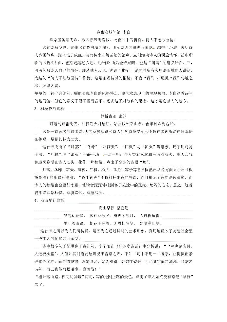 《名校推荐》河北省武邑中学2016届高三语文一轮复习学案：7羁旅 .doc_第2页