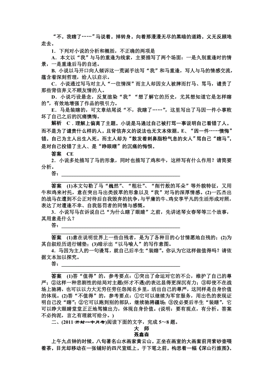 2013届高三语文复习一轮课下作业四十一.doc_第2页