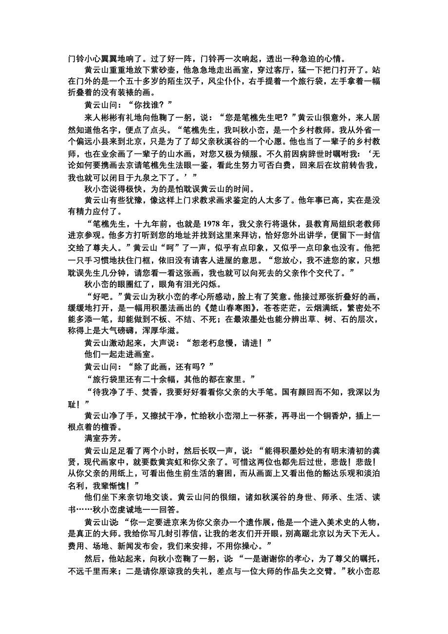 2013届高三语文复习一轮课下作业四十一.doc_第3页