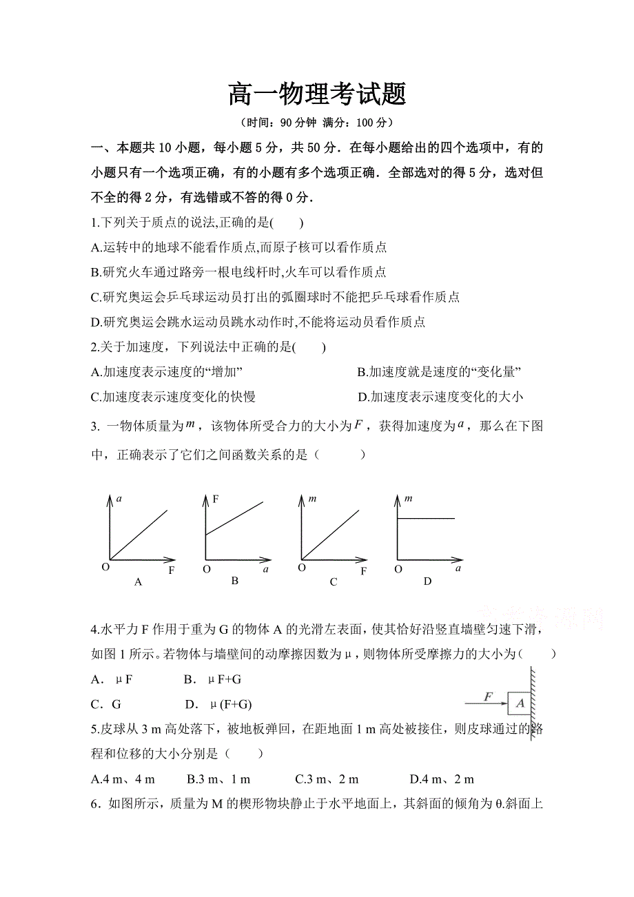 四川省射洪中学校2020—2021学年高一上期第三次月考物理试题 WORD版含答案.doc_第1页