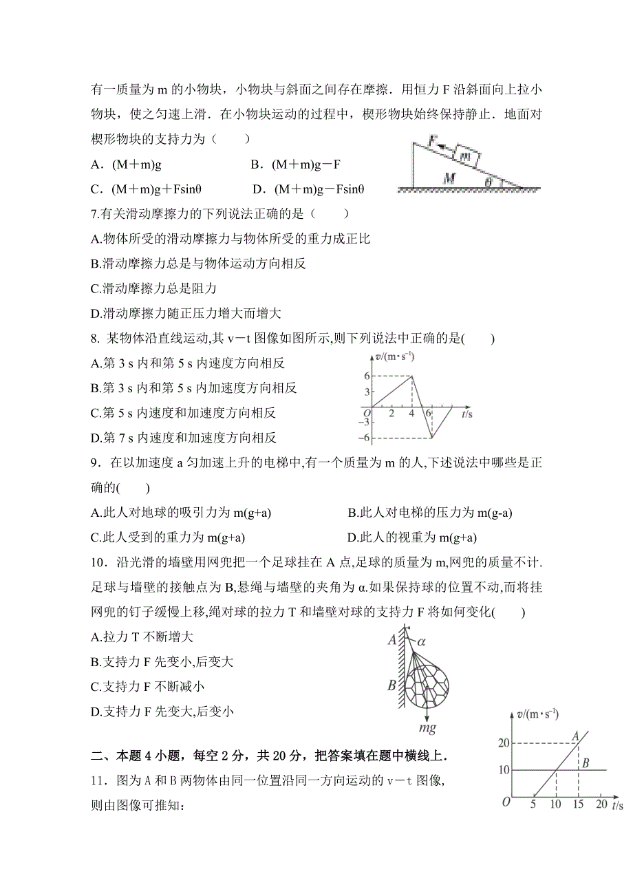 四川省射洪中学校2020—2021学年高一上期第三次月考物理试题 WORD版含答案.doc_第2页