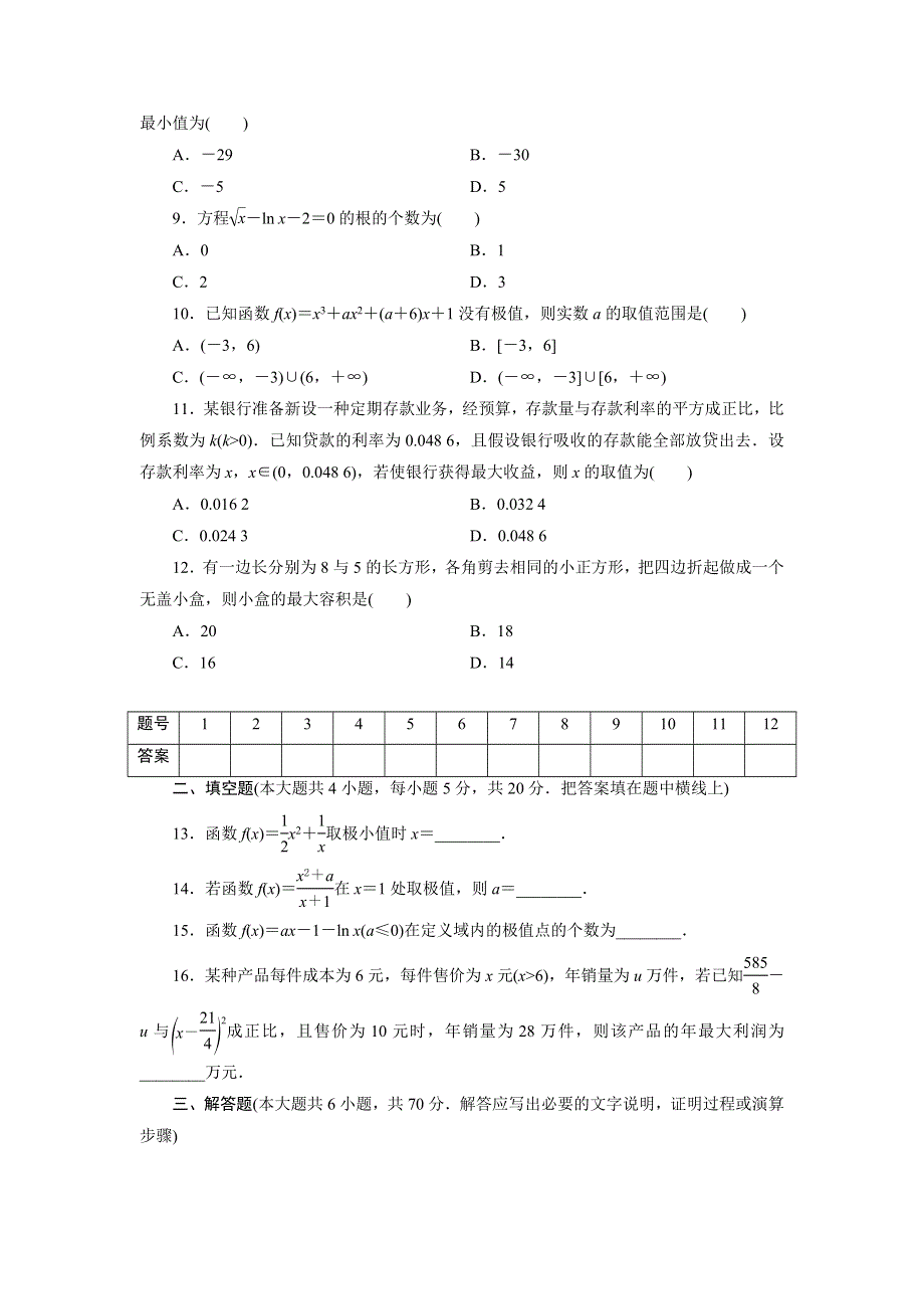 优化方案&高中同步测试卷&人教A数学选修2－2：高中同步测试卷（四） WORD版含答案.doc_第2页