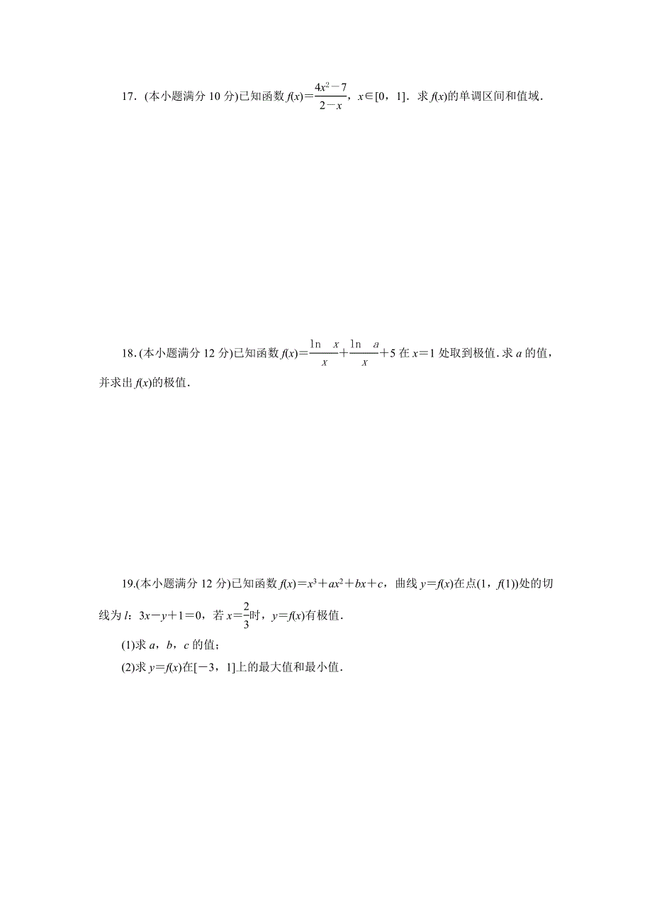 优化方案&高中同步测试卷&人教A数学选修2－2：高中同步测试卷（四） WORD版含答案.doc_第3页