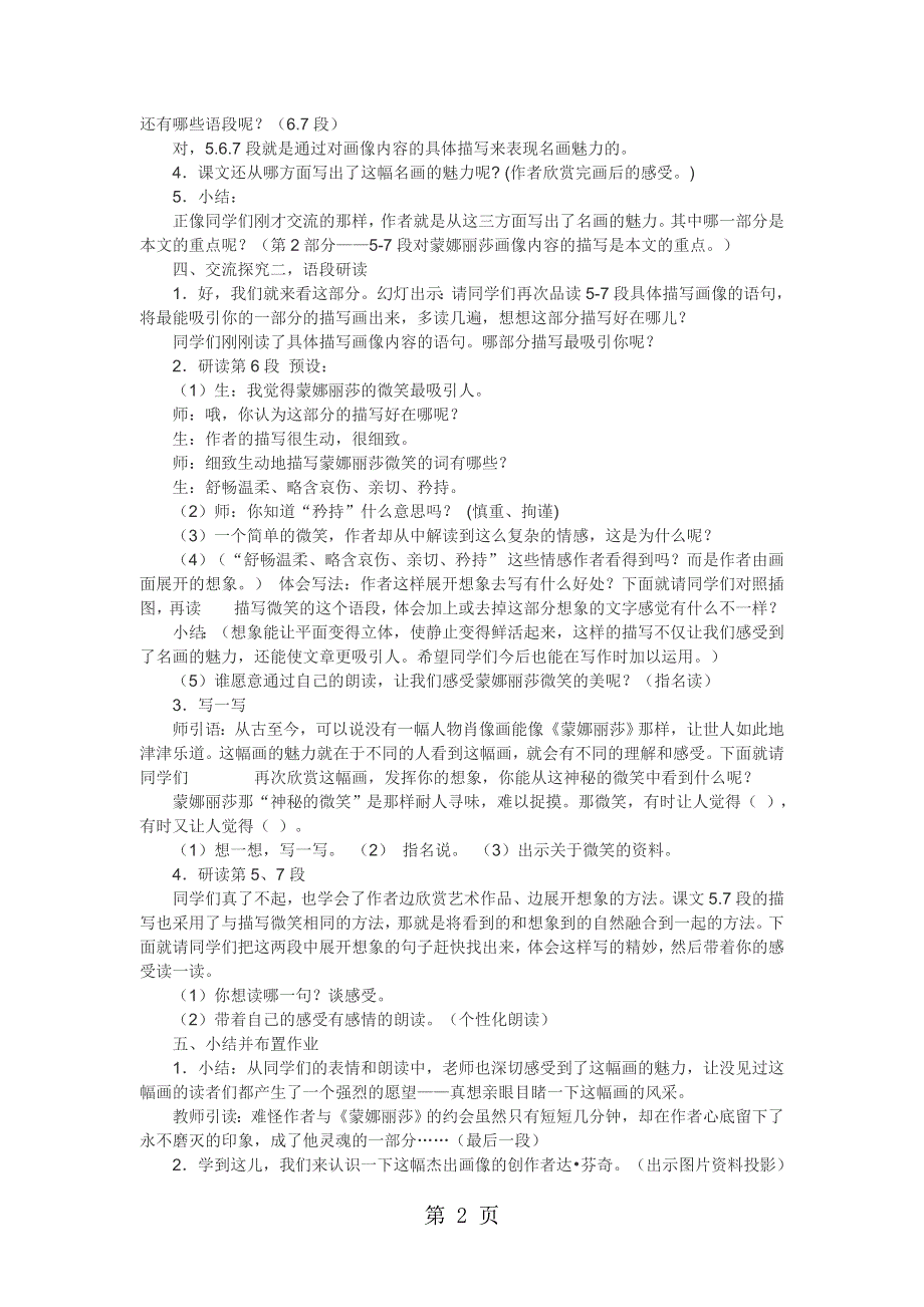 六年级上语文教学设计 反思27蒙娜丽莎之约_人教新课标.doc_第2页