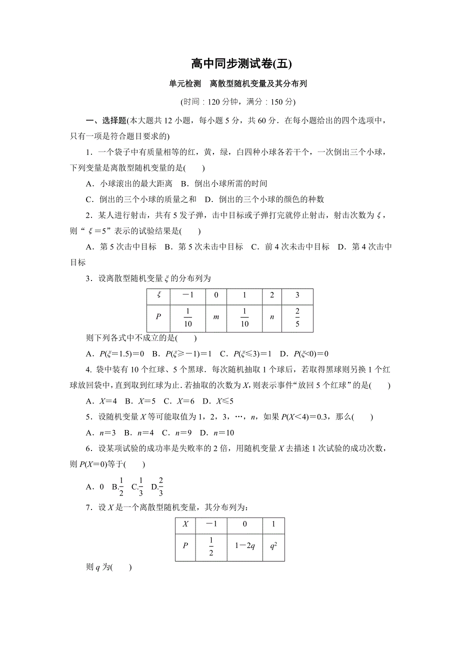 优化方案&高中同步测试卷&人教A数学选修2－3：高中同步测试卷（五） WORD版含答案.doc_第1页