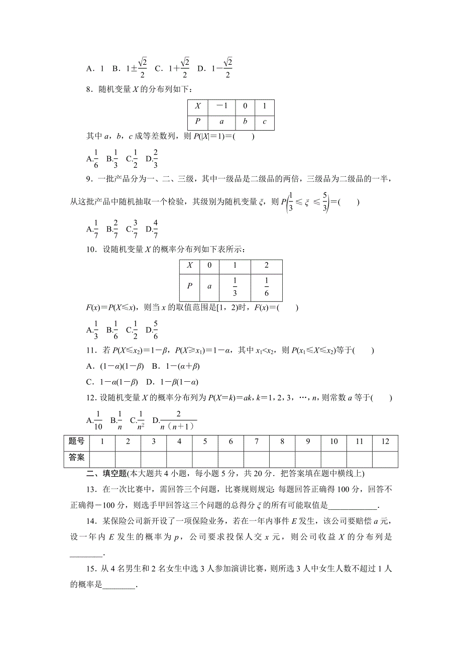 优化方案&高中同步测试卷&人教A数学选修2－3：高中同步测试卷（五） WORD版含答案.doc_第2页