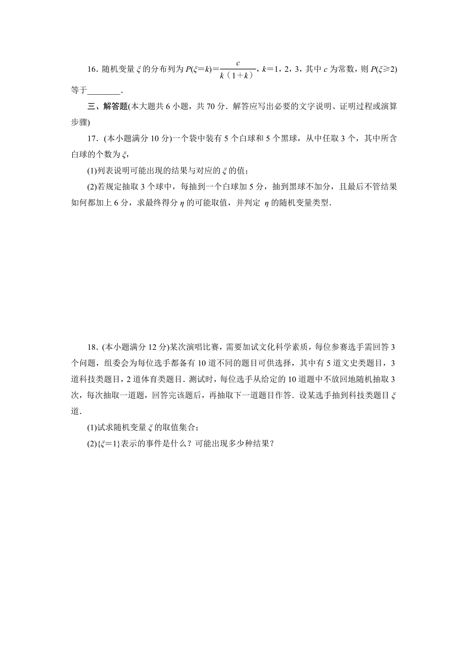 优化方案&高中同步测试卷&人教A数学选修2－3：高中同步测试卷（五） WORD版含答案.doc_第3页