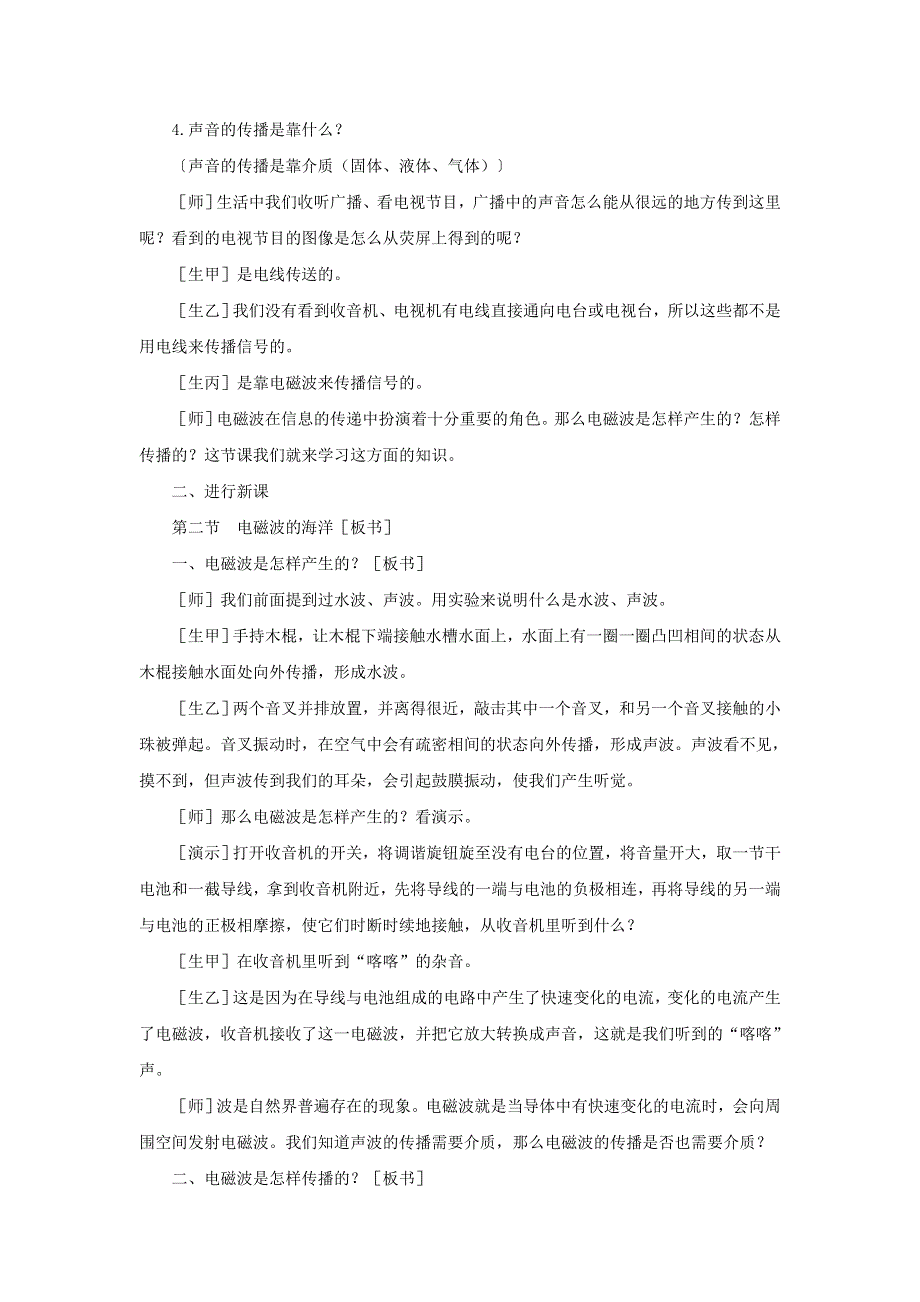 九年级物理全册 第二十一章 信息的传递 第2节 电磁波的海洋教案1 （新版）新人教版.doc_第2页