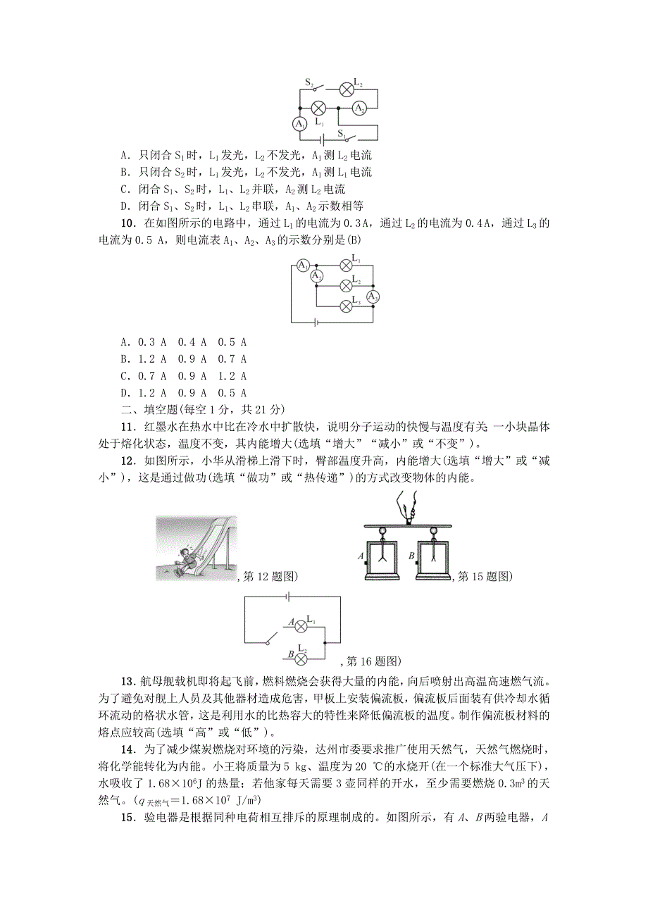 九年级物理全册 期中综合测试题 （新版）新人教版.doc_第2页