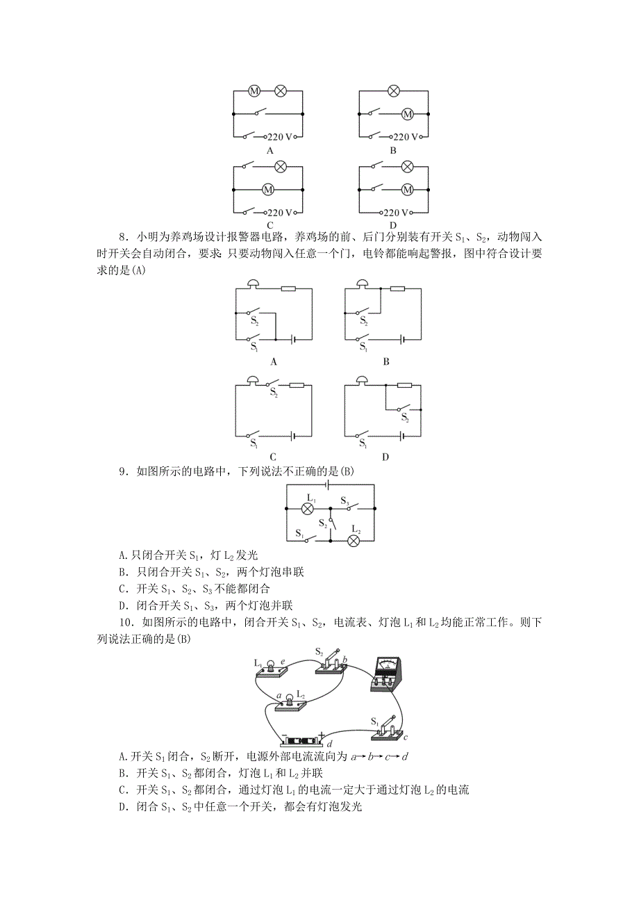 九年级物理全册 期中测试题 （新版）新人教版.doc_第2页