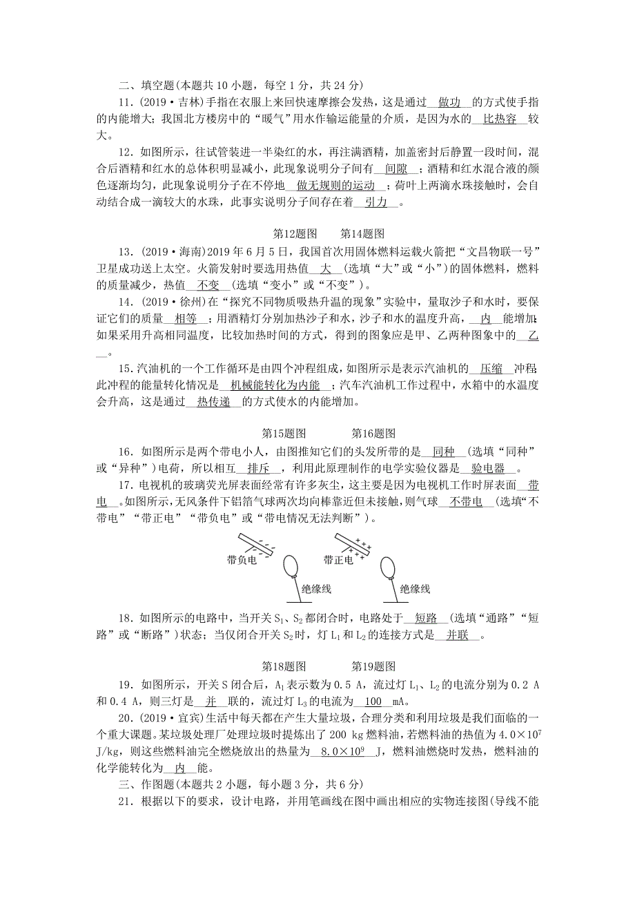 九年级物理全册 期中测试题 （新版）新人教版.doc_第3页