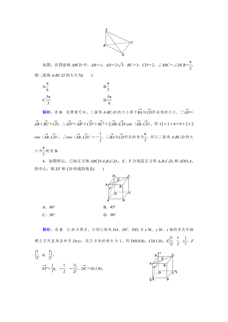 2015人教A版数学（理）总复习课时演练 第8章 第7节 立体几何中的向量方法WORD版含解析.doc_第2页