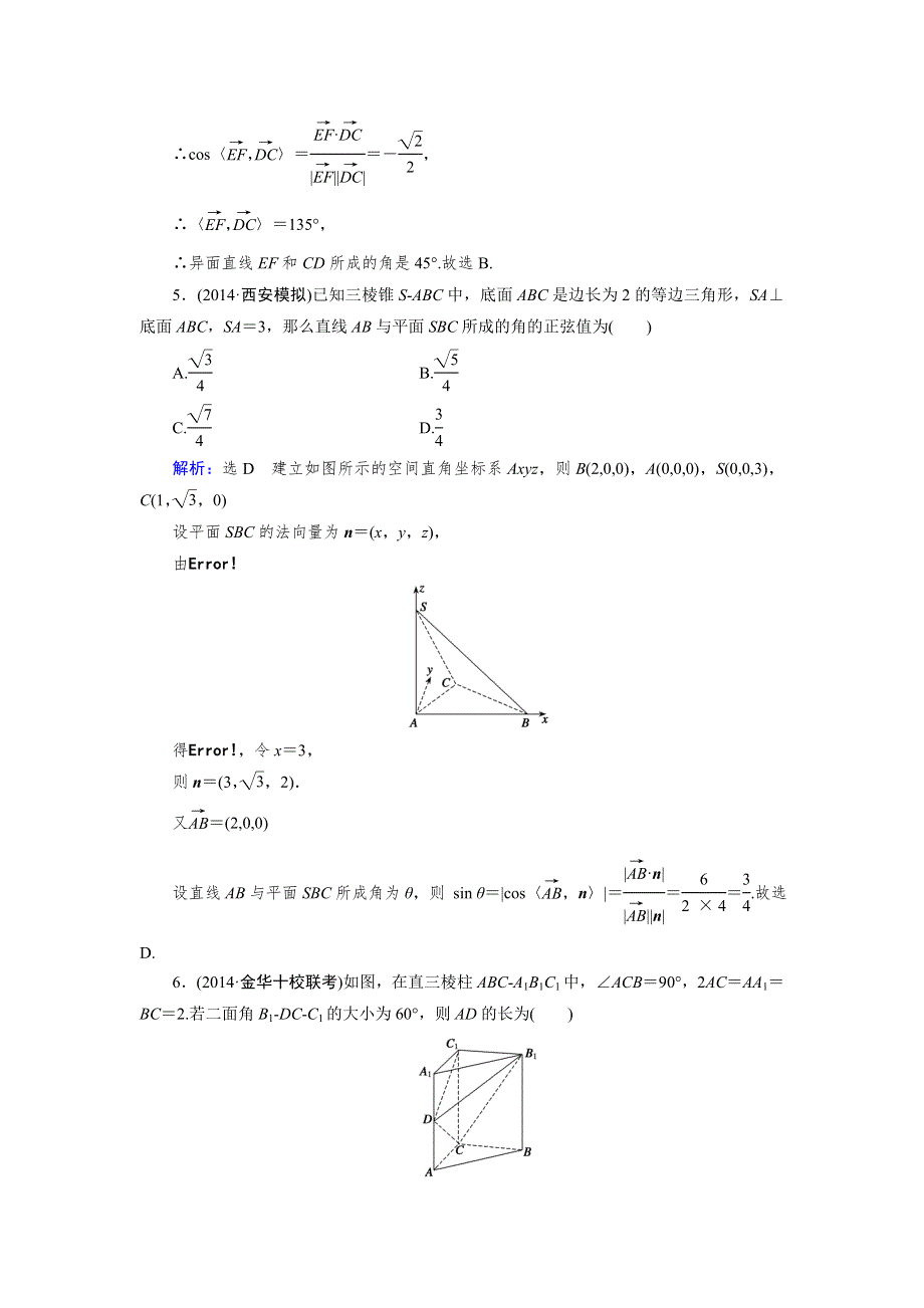 2015人教A版数学（理）总复习课时演练 第8章 第7节 立体几何中的向量方法WORD版含解析.doc_第3页