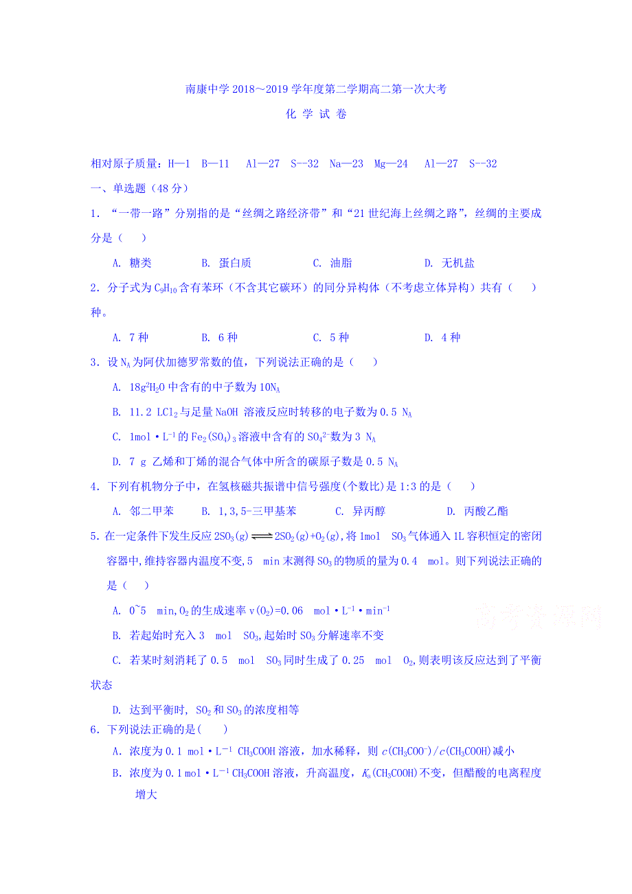 江西省南康中学2018-2019学年高二下学期第一次月考化学试题 WORD版含答案.doc_第1页