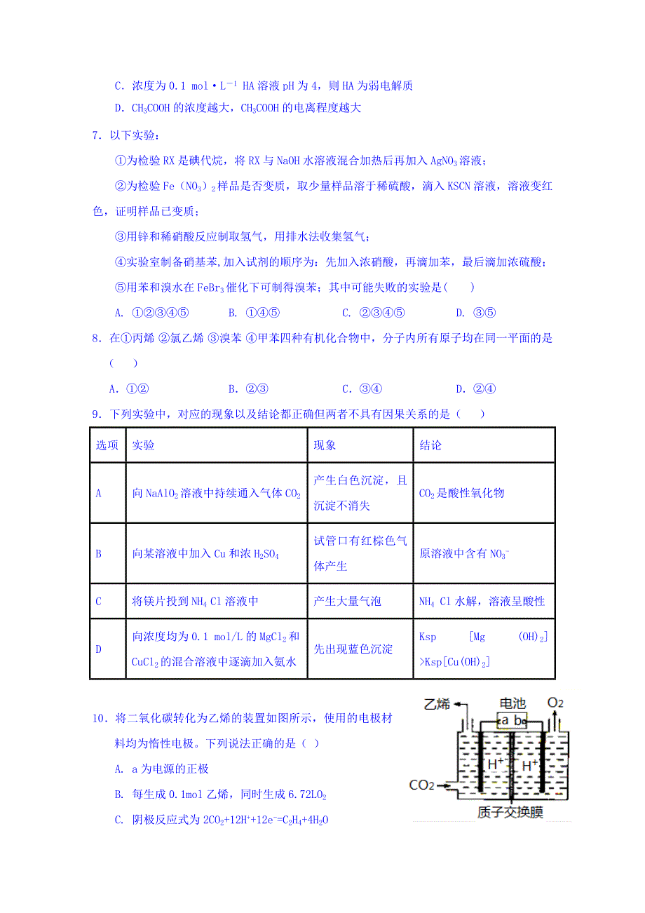 江西省南康中学2018-2019学年高二下学期第一次月考化学试题 WORD版含答案.doc_第2页