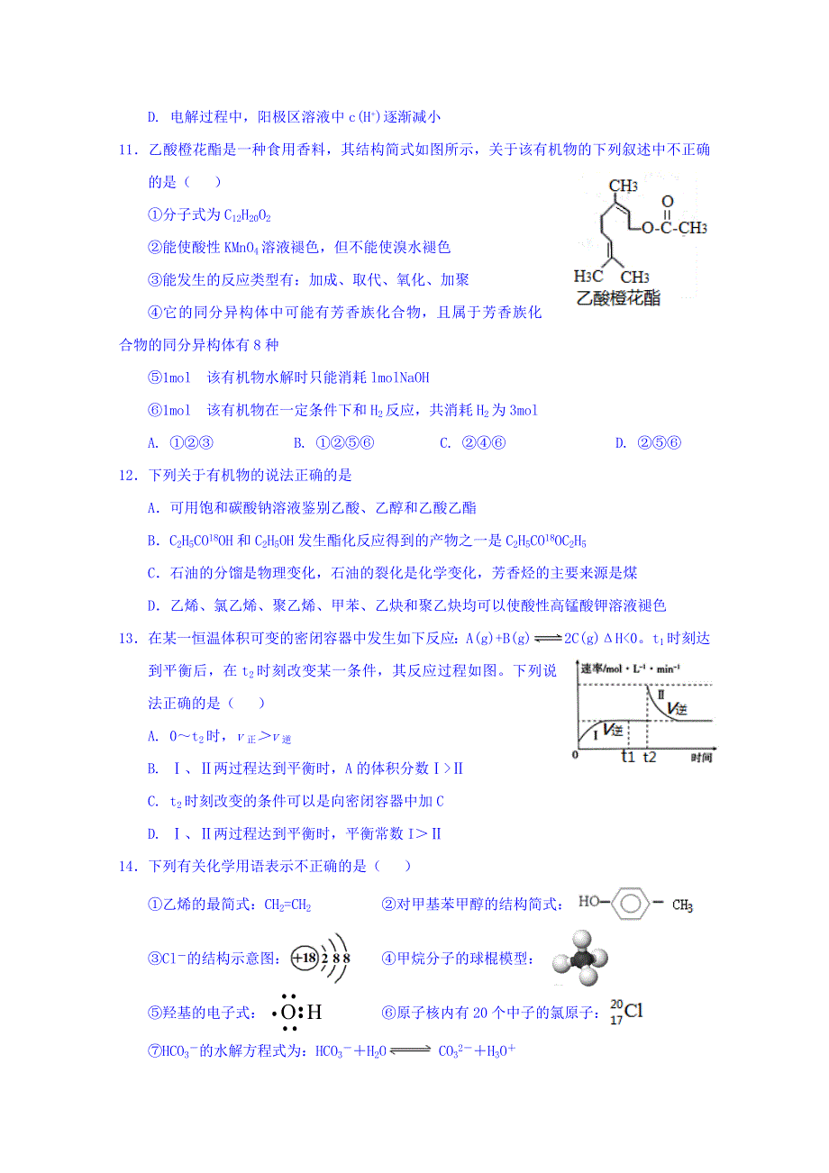 江西省南康中学2018-2019学年高二下学期第一次月考化学试题 WORD版含答案.doc_第3页