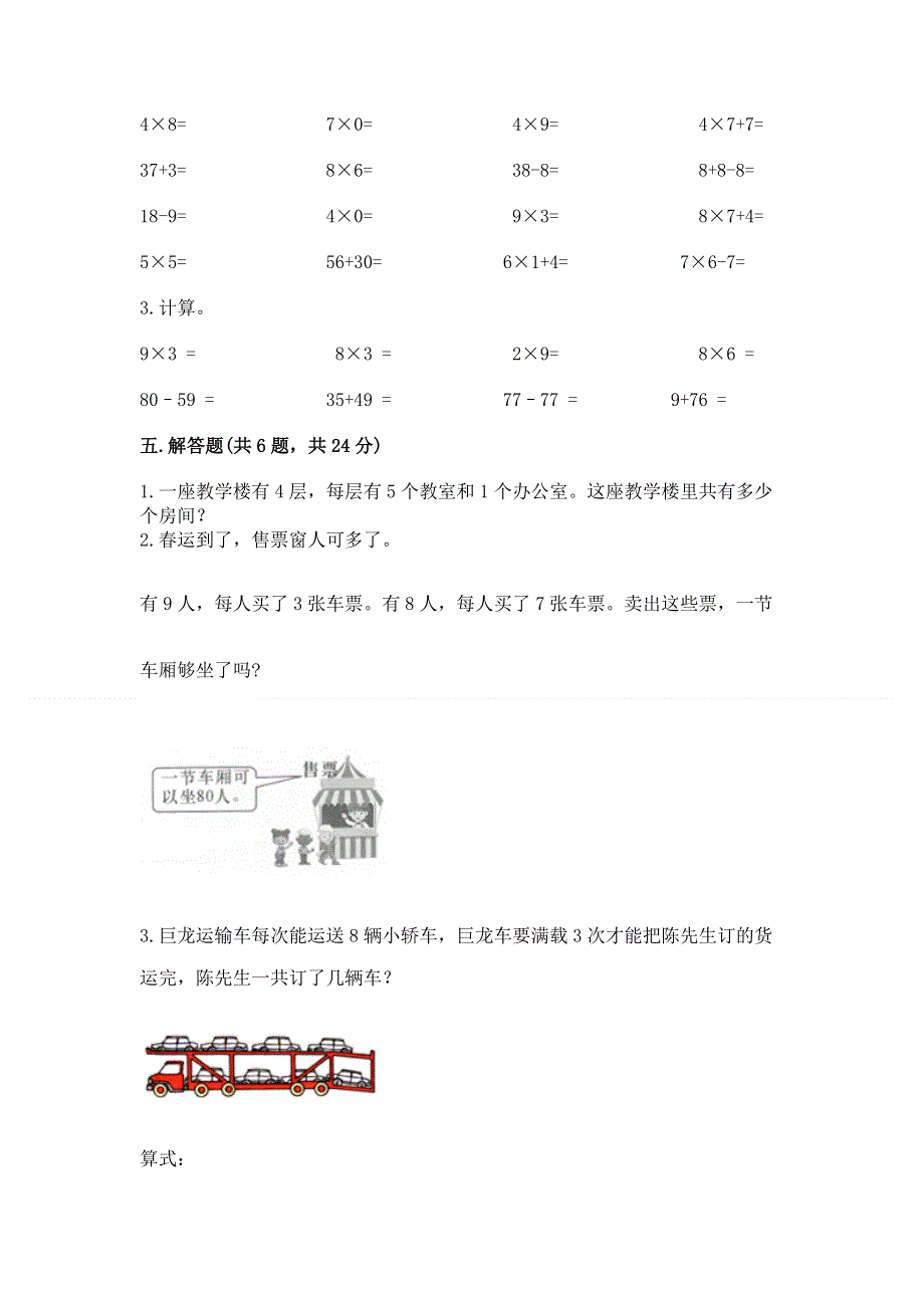 小学数学二年级1--9的乘法练习题附参考答案（综合题）.docx_第3页