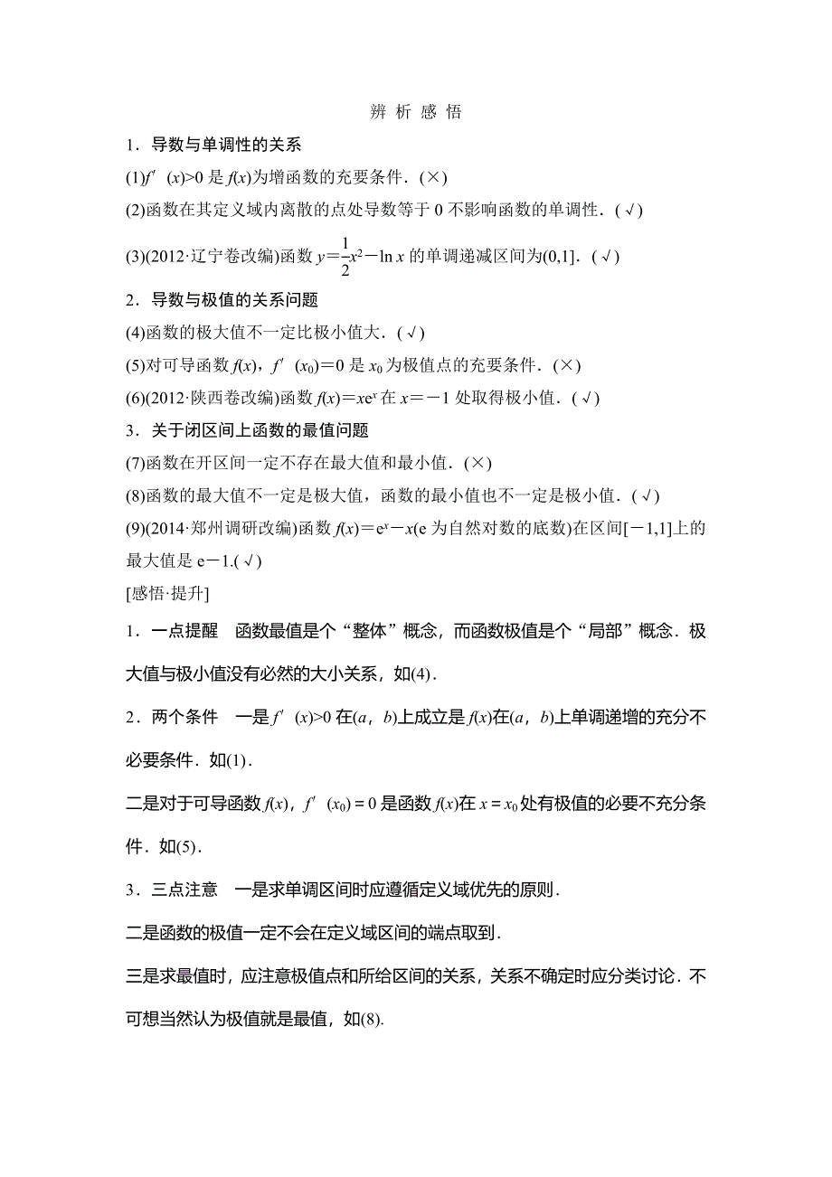 《创新设计》2015年高考数学（四川专用理）一轮复习考点突破：第2篇 第11讲 导数在研究函数中的应用.doc_第2页