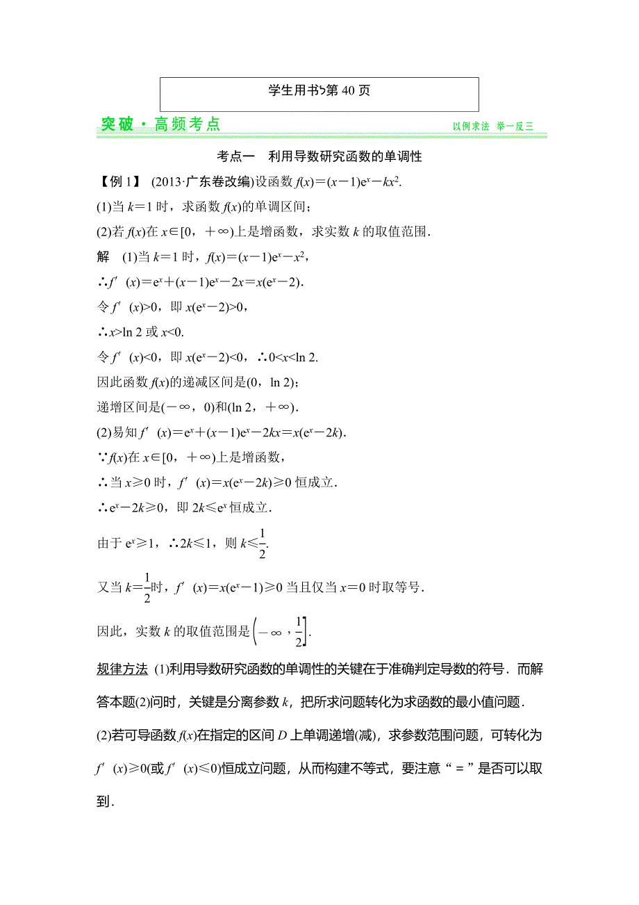 《创新设计》2015年高考数学（四川专用理）一轮复习考点突破：第2篇 第11讲 导数在研究函数中的应用.doc_第3页