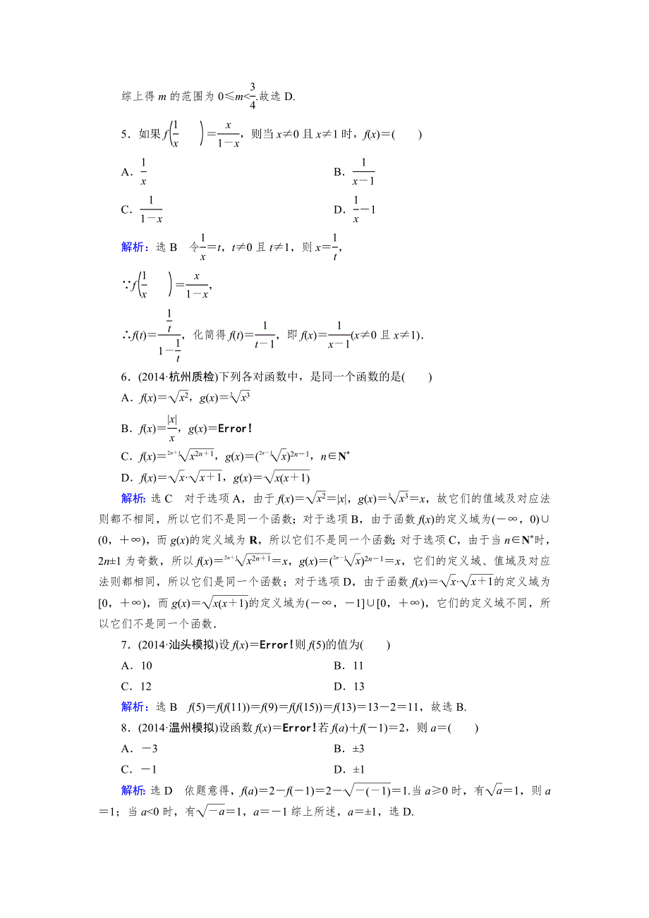 2015人教A版数学（理）总复习课时演练 第2章 第1节 函数及其表示WORD版含解析.doc_第2页