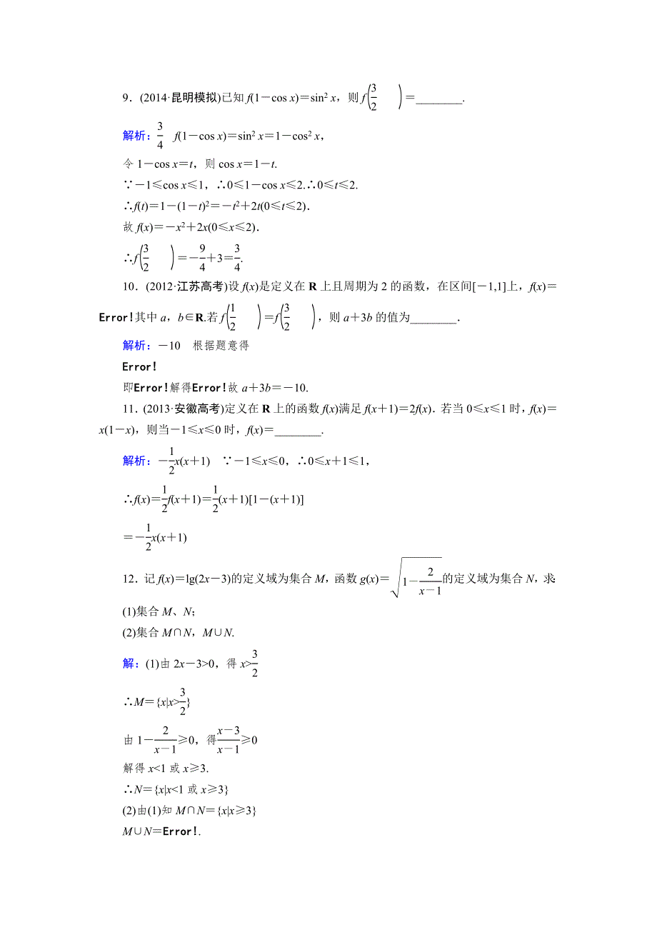 2015人教A版数学（理）总复习课时演练 第2章 第1节 函数及其表示WORD版含解析.doc_第3页