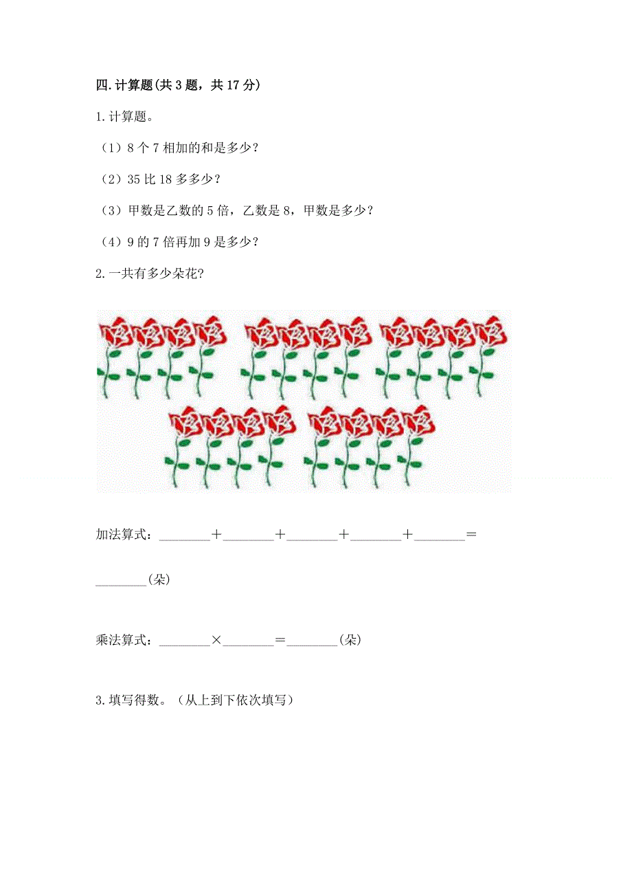 小学数学二年级1--9的乘法练习题附参考答案（基础题）.docx_第3页