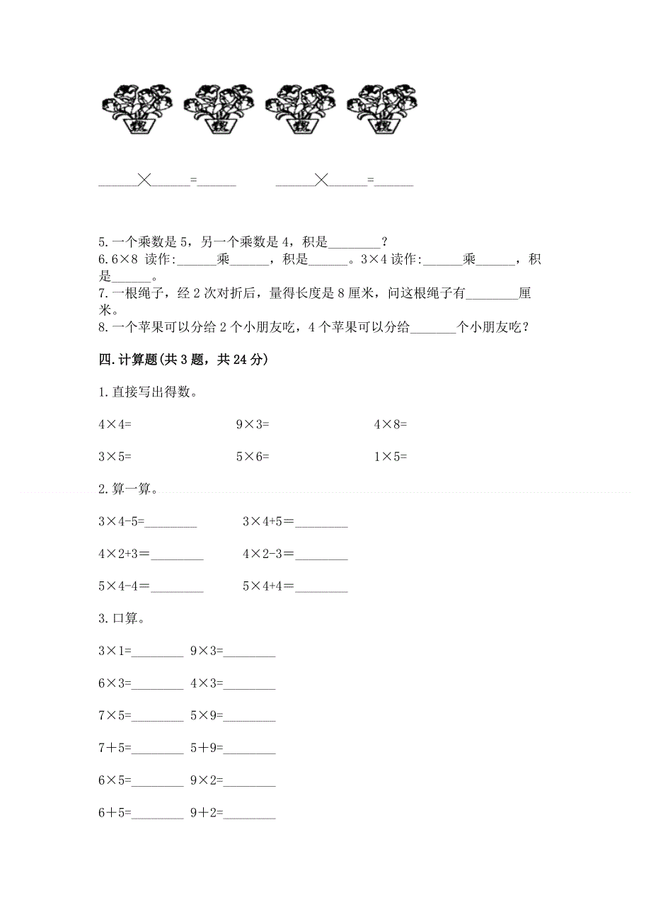 小学数学二年级1--9的乘法练习题附参考答案（培优b卷）.docx_第2页