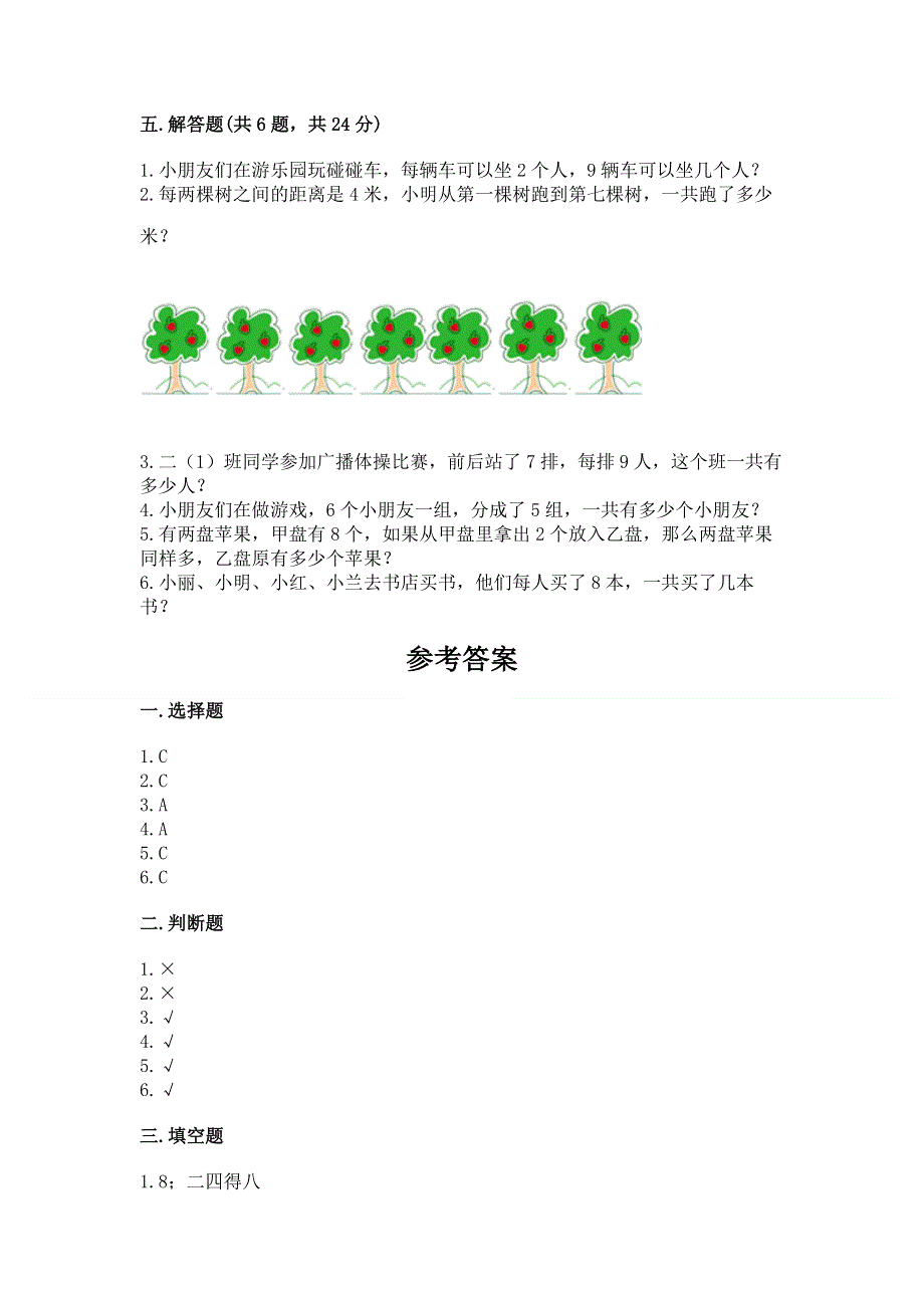 小学数学二年级1--9的乘法练习题附参考答案（培优b卷）.docx_第3页