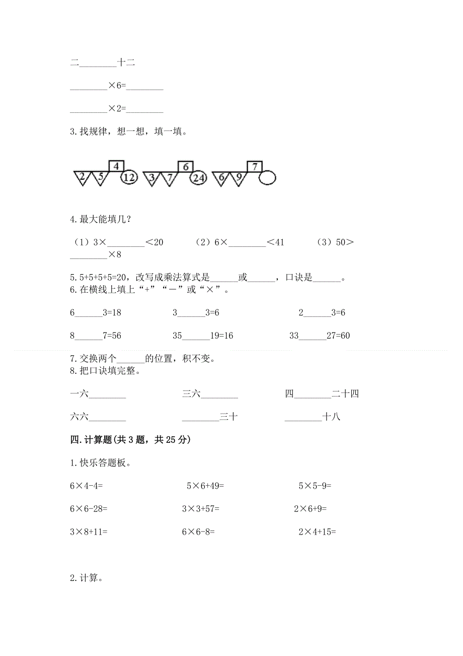 小学数学二年级1--9的乘法练习题附参考答案（综合卷）.docx_第2页