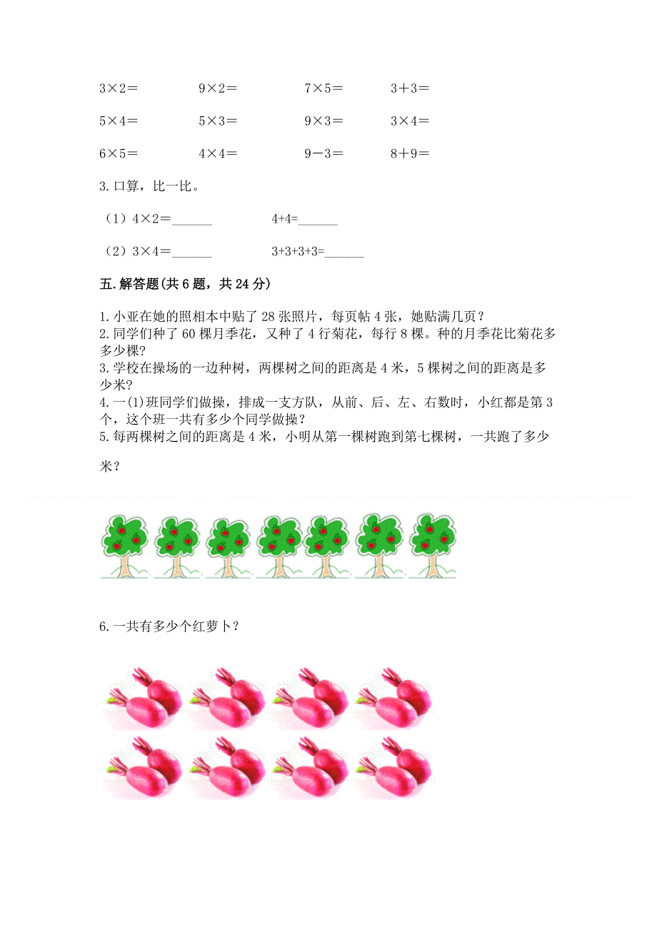 小学数学二年级1--9的乘法练习题附参考答案（综合卷）.docx_第3页