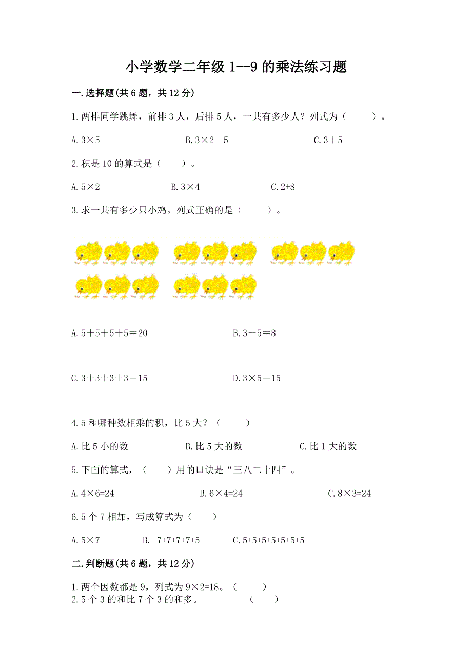 小学数学二年级1--9的乘法练习题附参考答案（完整版）.docx_第1页