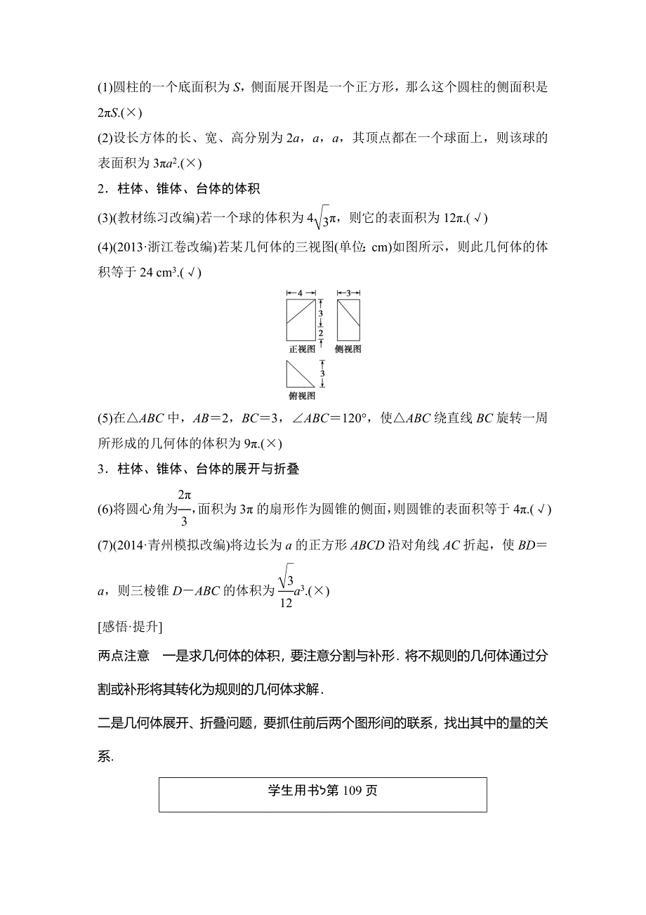 《创新设计》2015年高考数学（四川专用理）一轮复习考点突破：第7篇 第2讲 空间几何体的表面积与体积.doc_第2页