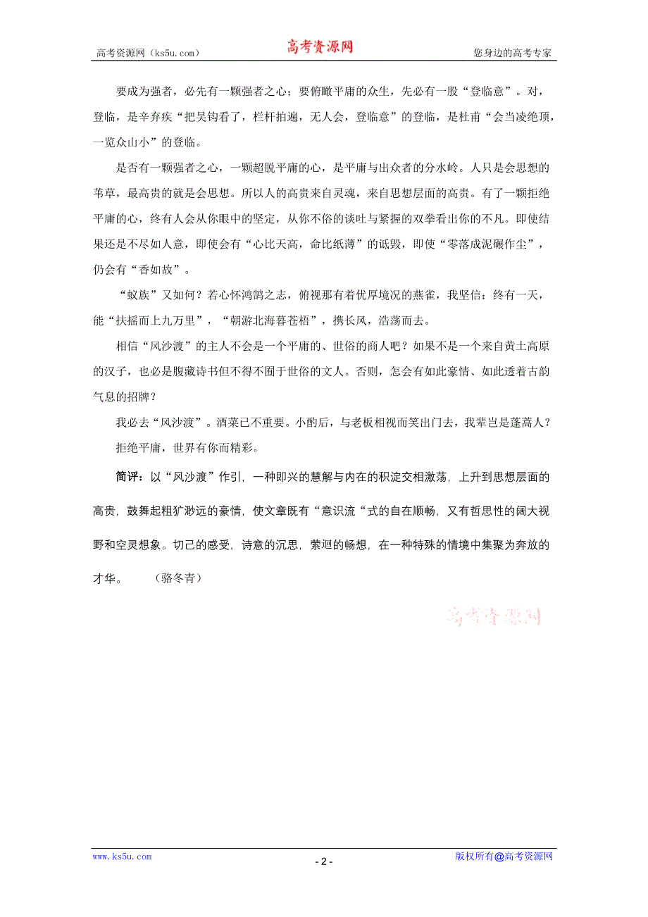 2011年高考语文江苏卷一类作文：拒绝平庸（一）.doc_第2页