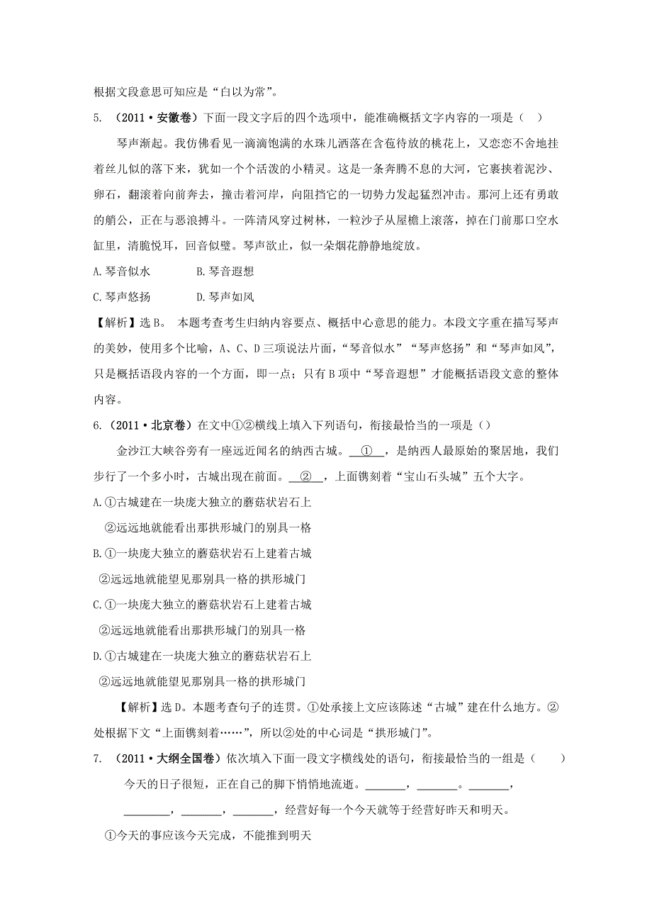 2011年高考语文真题考点分类新编（新课标）考点7：语言表达的准确、鲜明、生动、简明、连贯、得体.doc_第3页