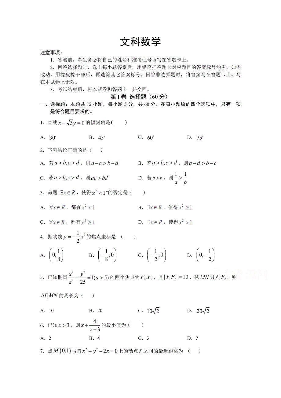 四川省射洪中学校2020—2021学年高二上学期期中考试数学文试题 WORD版含答案.doc_第1页