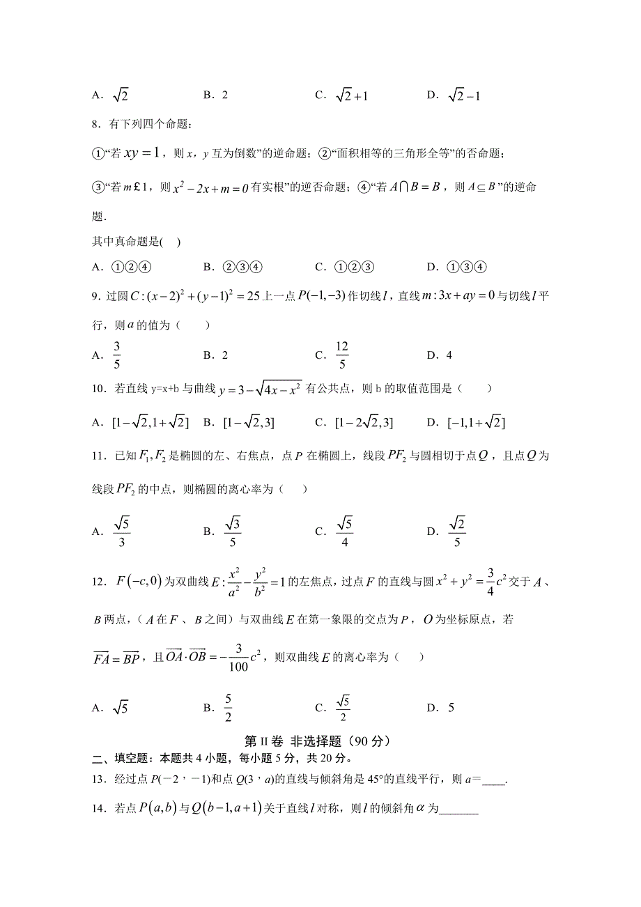 四川省射洪中学校2020—2021学年高二上学期期中考试数学文试题 WORD版含答案.doc_第2页