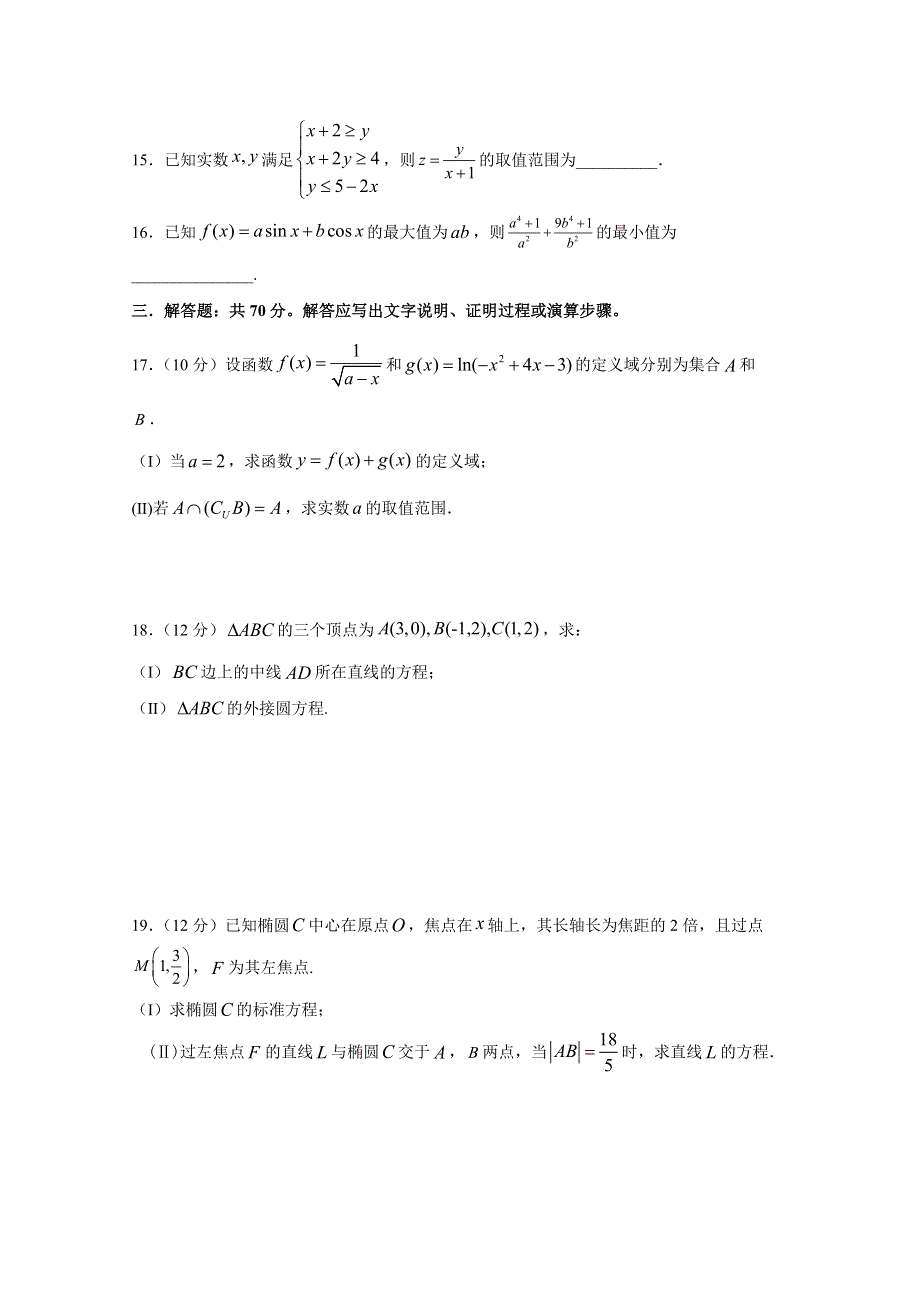 四川省射洪中学校2020—2021学年高二上学期期中考试数学文试题 WORD版含答案.doc_第3页