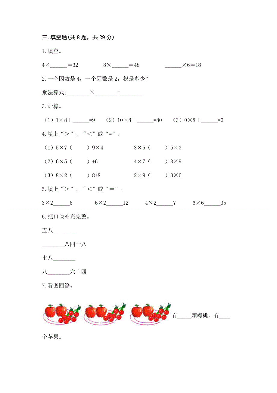 小学数学二年级1--9的乘法练习题附完整答案【各地真题】.docx_第2页