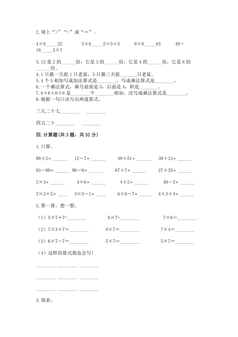 小学数学二年级1--9的乘法练习题附完整答案【夺冠】.docx_第2页