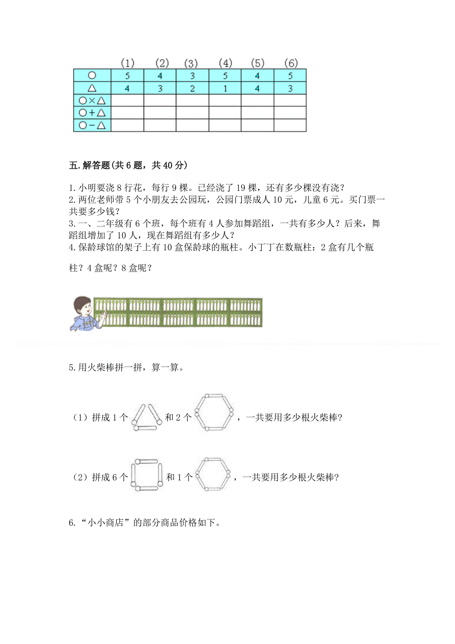 小学数学二年级1--9的乘法练习题附完整答案【夺冠】.docx_第3页