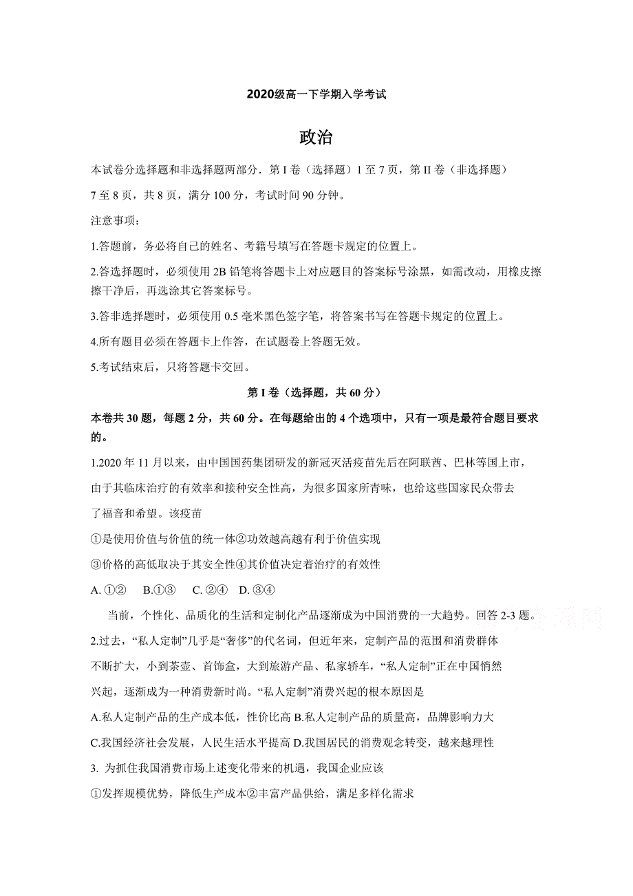 四川省射洪中学校2020—2021学年高一下学期入学考试政治试题 WORD版含答案.doc_第1页