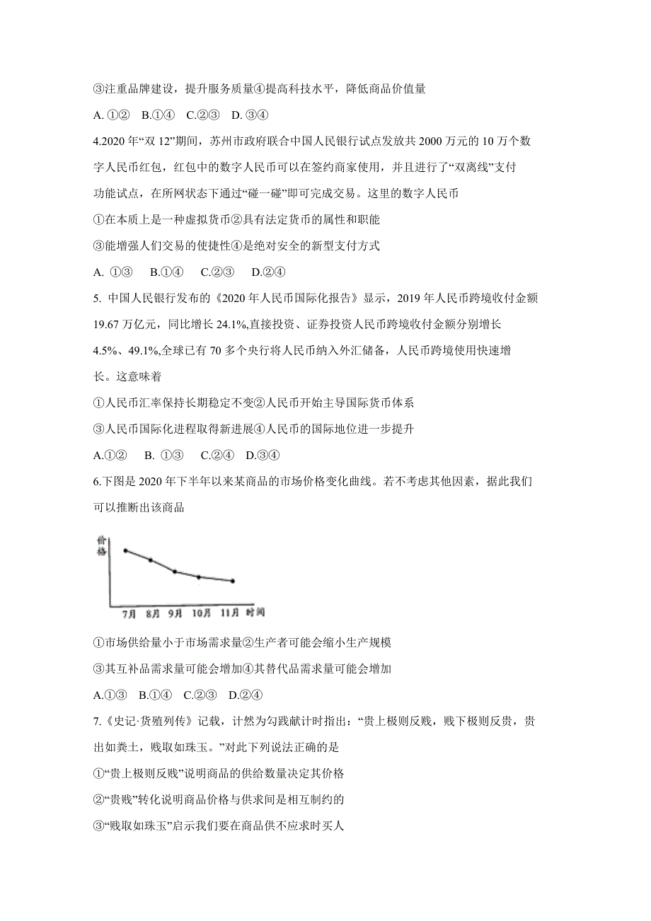 四川省射洪中学校2020—2021学年高一下学期入学考试政治试题 WORD版含答案.doc_第2页