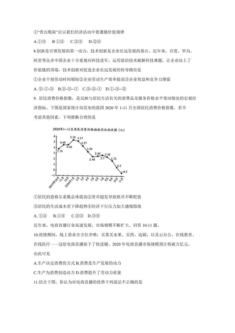 四川省射洪中学校2020—2021学年高一下学期入学考试政治试题 WORD版含答案.doc_第3页