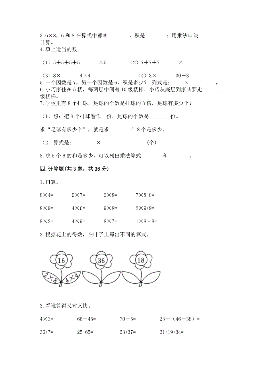 小学数学二年级1--9的乘法练习题附完整答案【全优】.docx_第2页