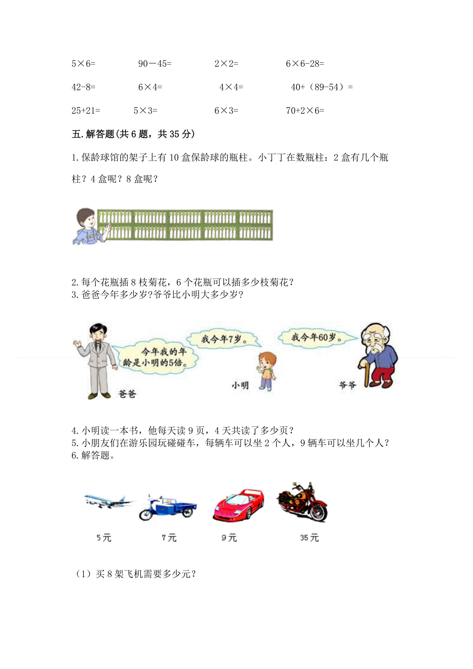 小学数学二年级1--9的乘法练习题附完整答案【全优】.docx_第3页