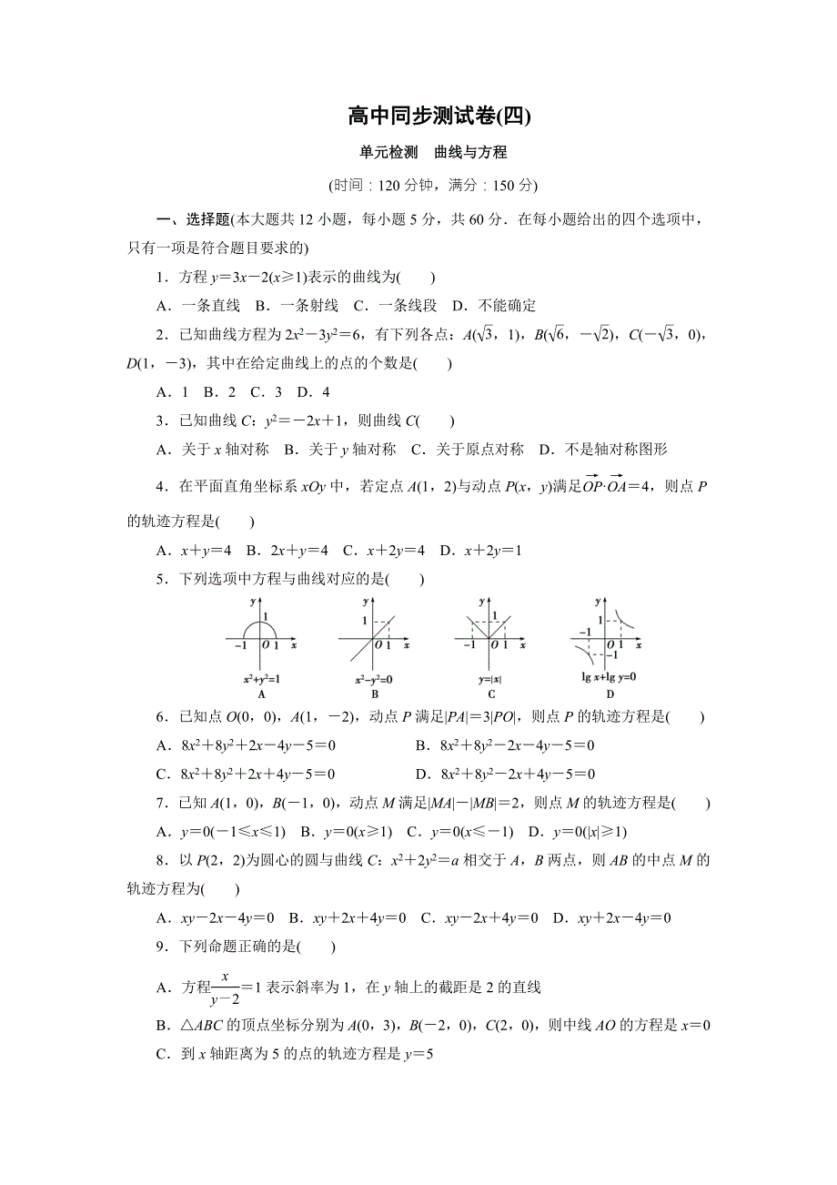 优化方案&高中同步测试卷&人教A数学选修2－1：高中同步测试卷（四） WORD版含答案.doc_第1页