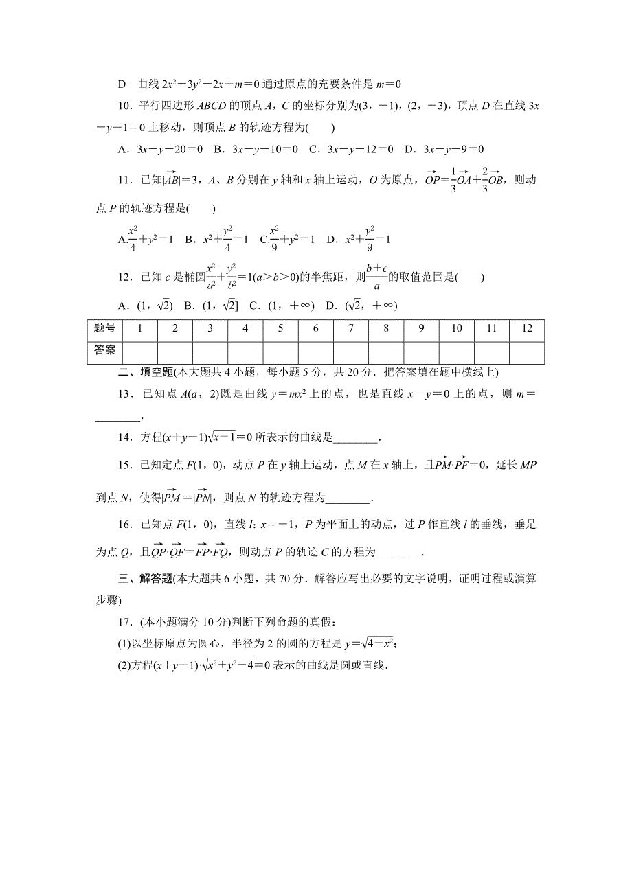 优化方案&高中同步测试卷&人教A数学选修2－1：高中同步测试卷（四） WORD版含答案.doc_第2页