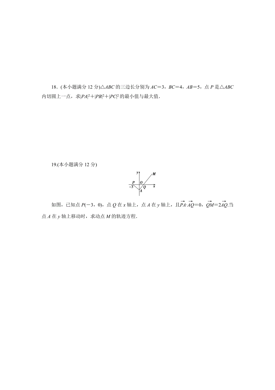 优化方案&高中同步测试卷&人教A数学选修2－1：高中同步测试卷（四） WORD版含答案.doc_第3页