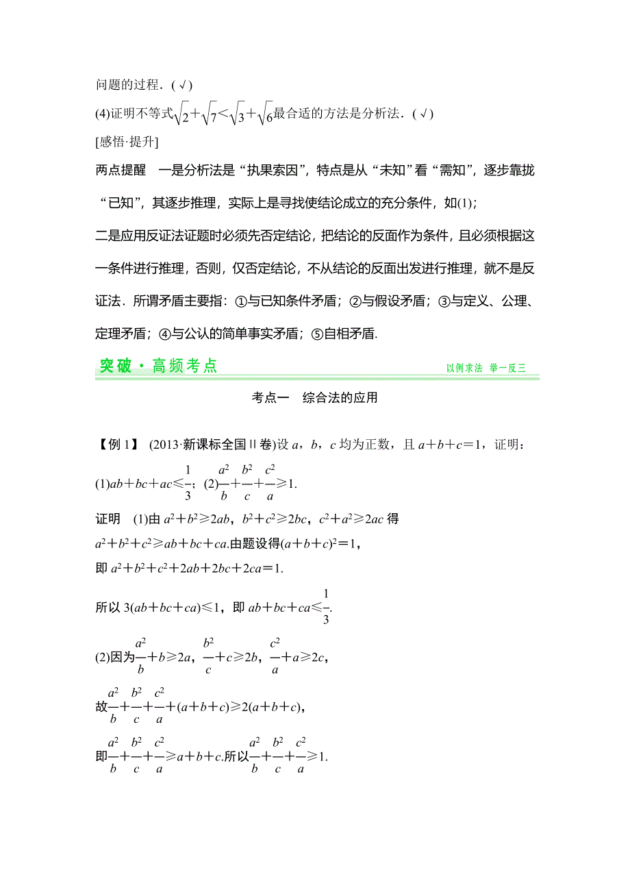 《创新设计》2015年高考数学（四川专用理）一轮复习考点突破：第12篇 第2讲 直接证明与间接证明.doc_第2页