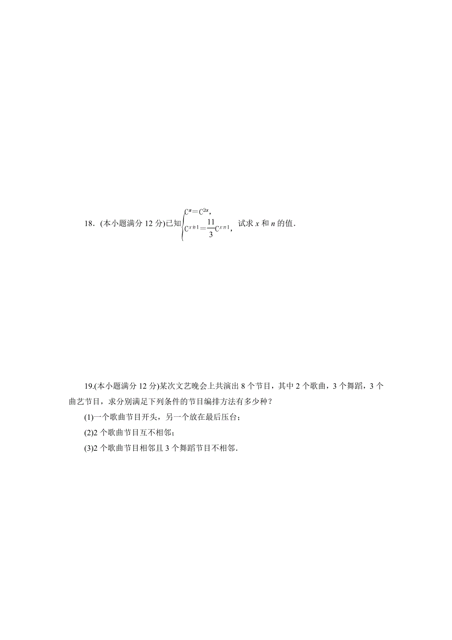 优化方案&高中同步测试卷&人教A数学选修2－3：高中同步测试卷（一） WORD版含答案.doc_第3页